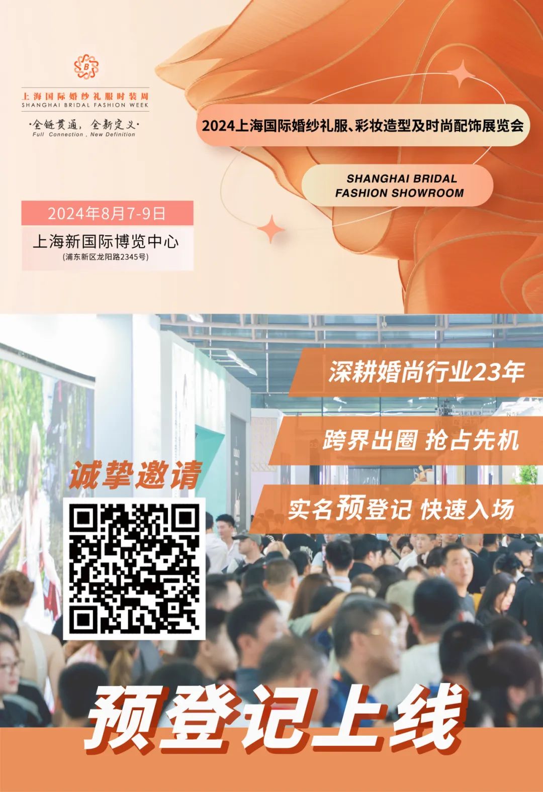 預登記開啟 | 2024上海國際婚紗禮服、彩妝造型及時尚配飾展覽會重磅官宣